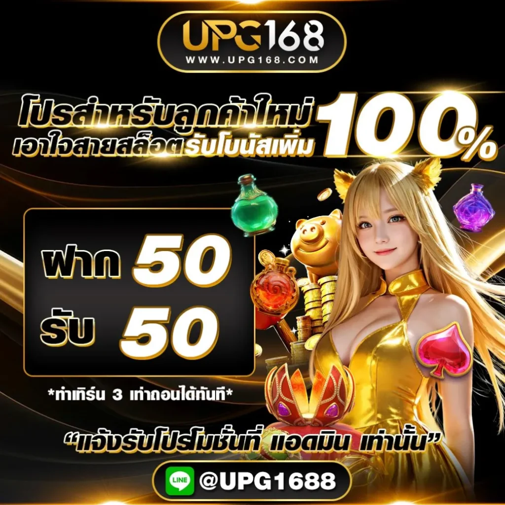 ฝาก 100 รับ 150